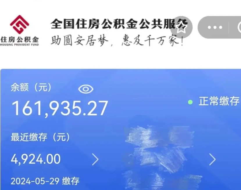 咸宁公积金一次性提取（一次性提取全部公积金）