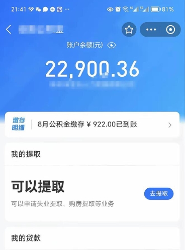 咸宁公积金小额提取（小额公积金提取多久到账）